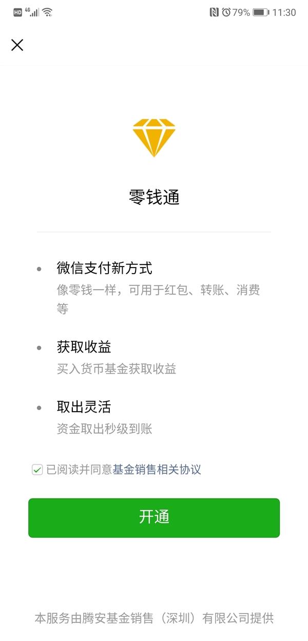 无手续费、收益率高、社交性强 微信上线“零钱通”要和余额宝正面开杠