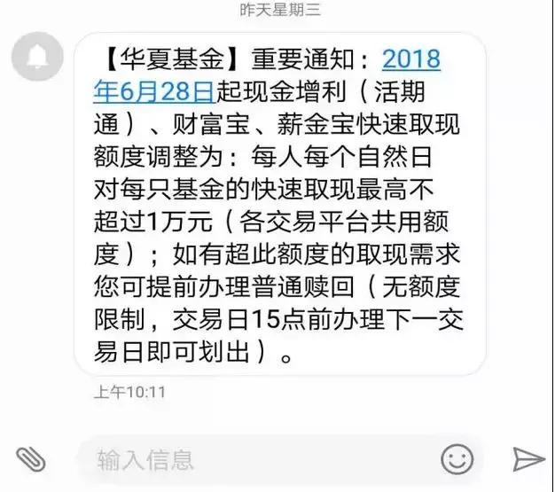 除了余额宝，银行、基金也在发相同公告！还信用卡的徐州人注意了