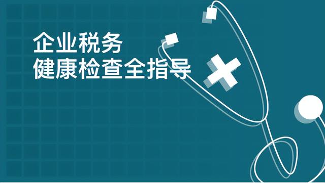 财务报表中货币资金项目隐藏的税务风险解析