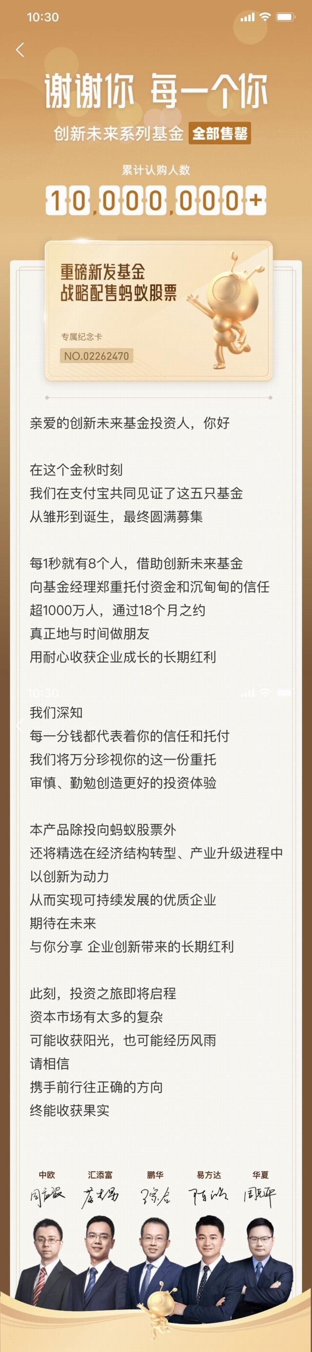 认购户数破纪录！5只蚂蚁战配基金售罄，总认购人数破千万