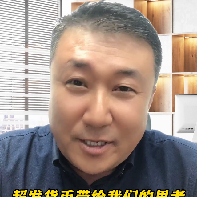 “超发货币”带给我们什么样的启示#小微企业