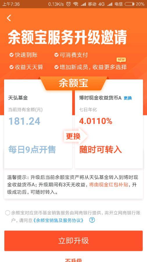 余额宝已向部分用户开放升级入口，新接博时、中欧基金暂不限额