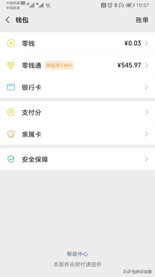 零钱通的钱怎么转到银行卡