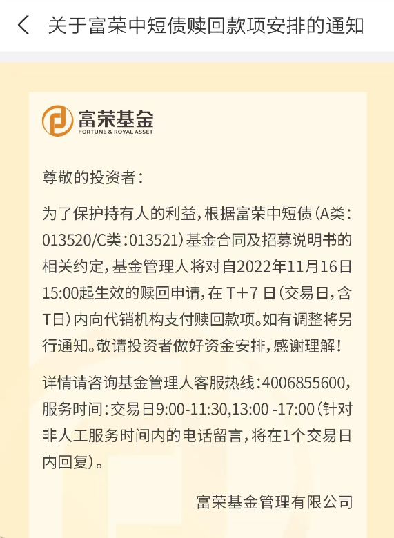 有债基居然“T+7”延迟赎回！逾20只债基宣布提升净值精确度