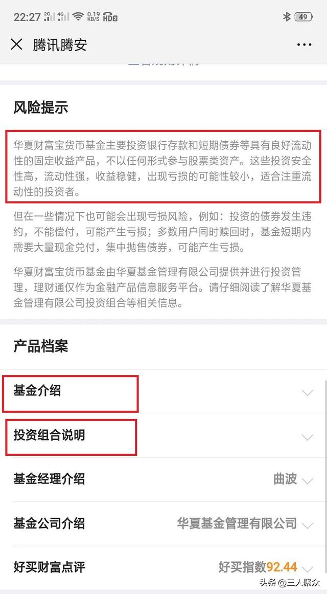 微信理财通中的华夏基金财富宝安全吗是货币基金吗