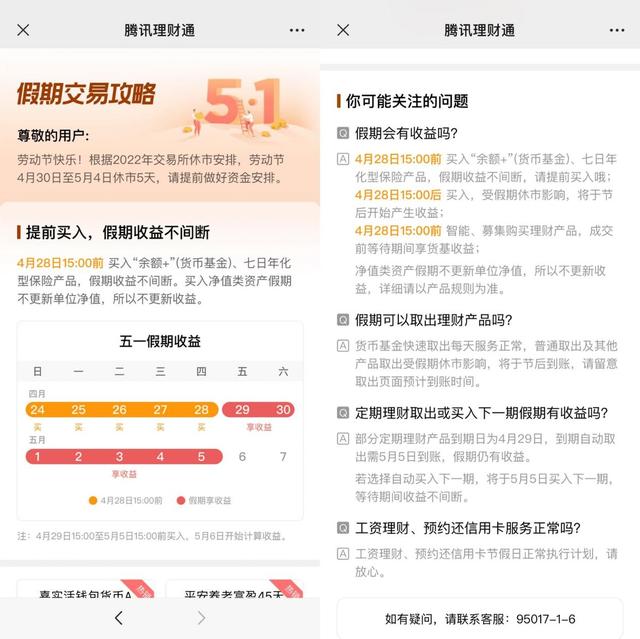 五一假期如何做到“人休钱不休”，互联网理财来帮忙，怎么挑选收益咋样