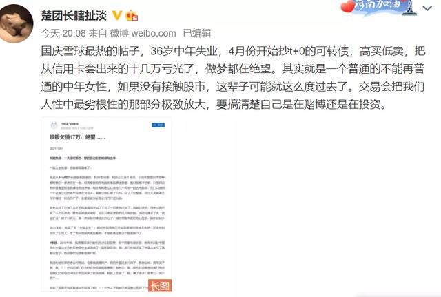 “韭菜”教科书！36岁中年妇女，狂赌T+0可转债，信用卡套现补仓，亏光欠债17万：像红了眼的赌徒想着赢回来