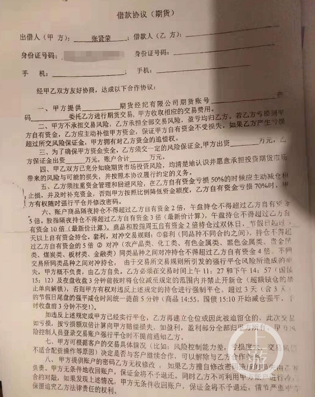 上海男子借钱炒期货 亏损500万后发现是虚拟账户