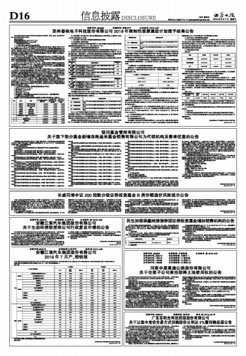 银河基金管理有限公司关于旗下部分基金新增珠海盈米基金销售有限公司为代销机构及费率优惠的公告