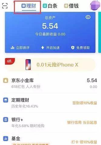 余额宝收益低，转出到京东金融靠谱吗