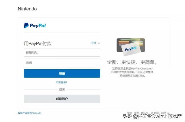 switch低价服剁手必备！台湾PayPal注册及支付攻略