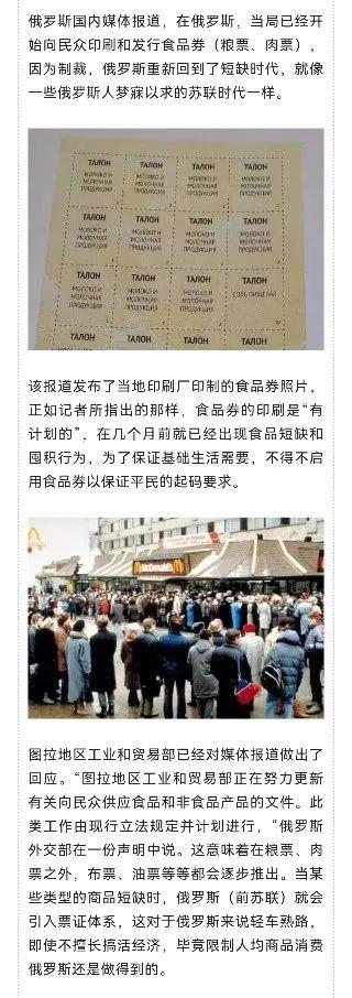 明查｜俄罗斯当局开始向民众发放粮票、肉票