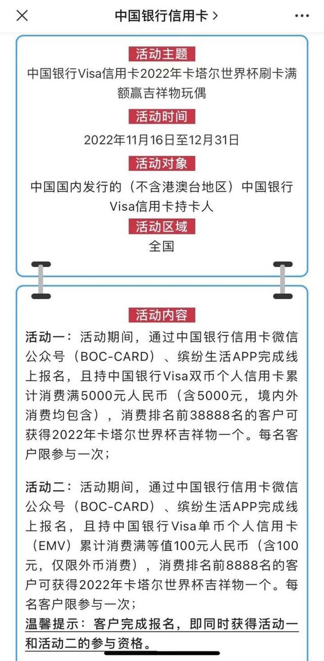 想要可爱的“饺子皮”来看看这些银行的世界杯活动