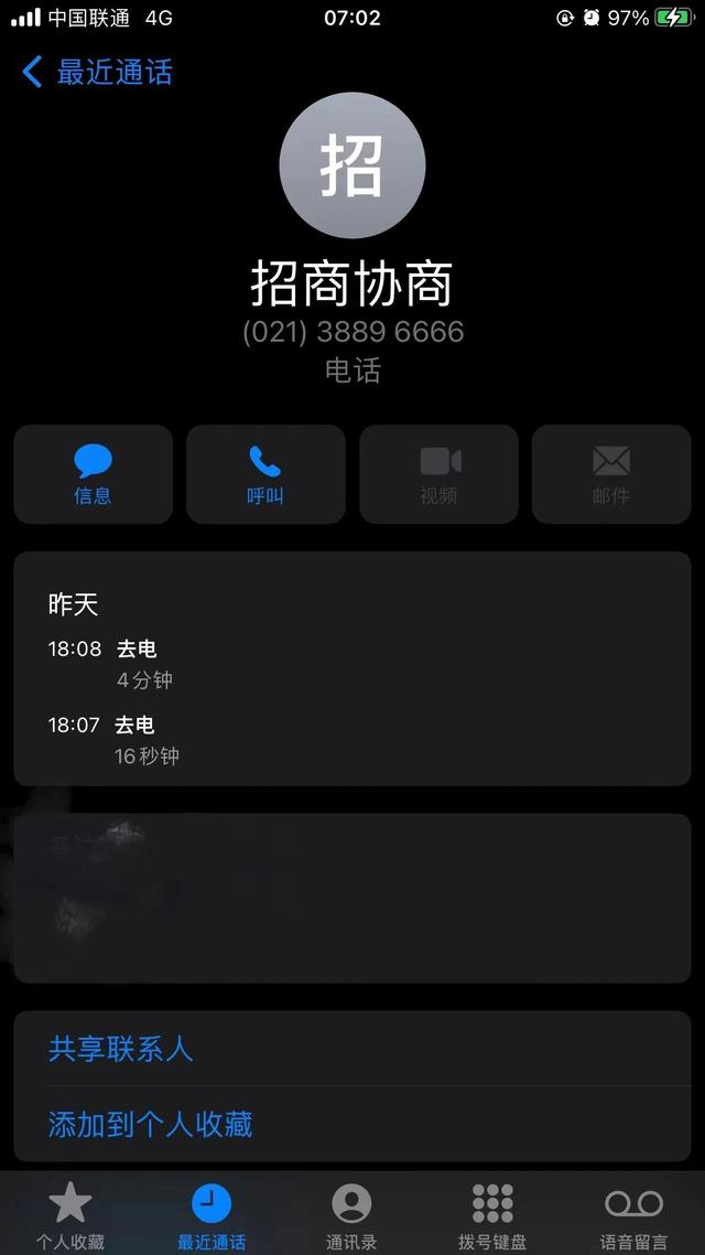 不会吧！招商银行是这样跟我协商还款事宜的