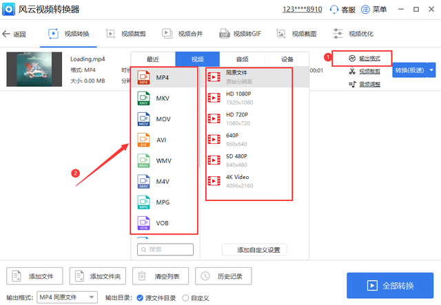 免费版的转换器怎么转换MP4格式的视频几分钟就可以搞定