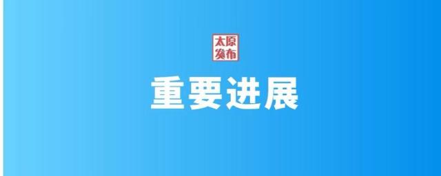 网上投资理财被骗490余万元！太原杏花岭区警方侦破案件 损失全部追回