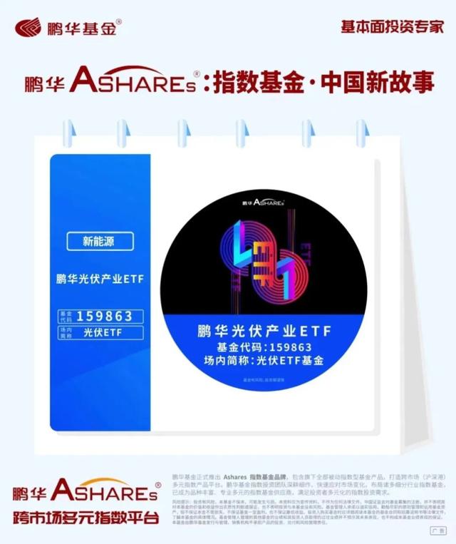 鹏华Ashares周更新——512670，国防ETF上市三周年