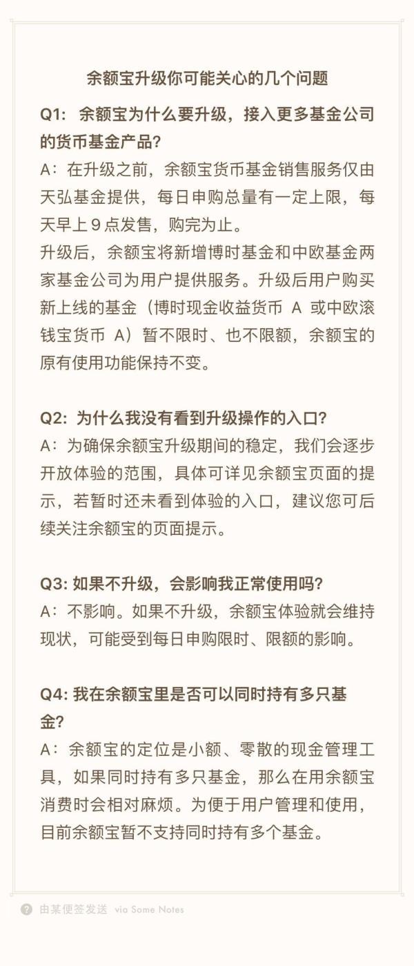 不用抢购了！余额宝分流：接入中欧、博时两款货基，还不限购