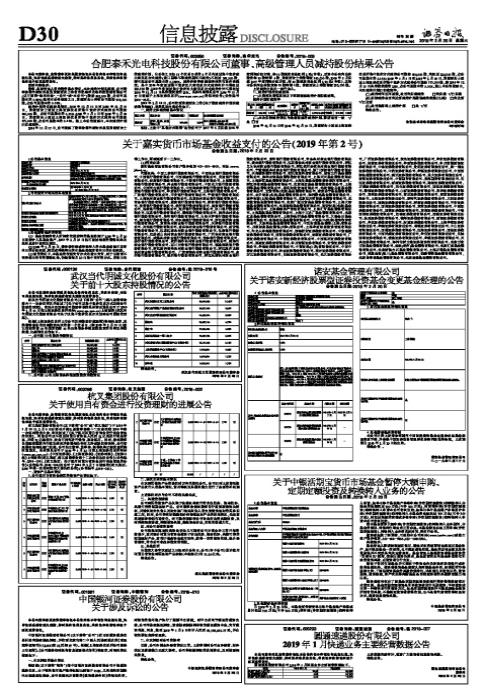 关于嘉实货币市场基金收益支付的公告