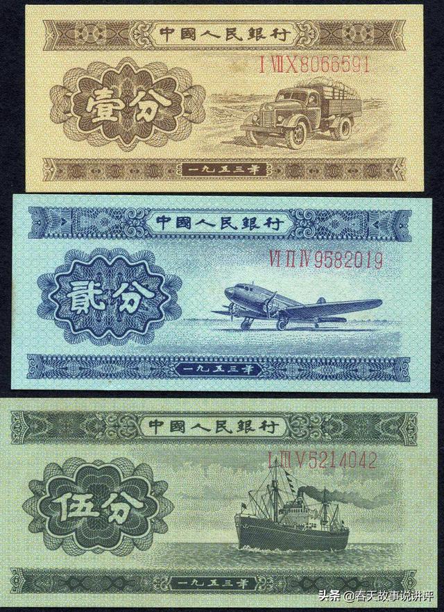 1953年5分纸币有两个版本，它们的价值都是多少你知道吗