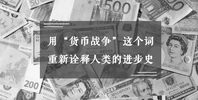 《货币战争》的神秘家族靠信息不对称赚了50万亿美金他刺破真相