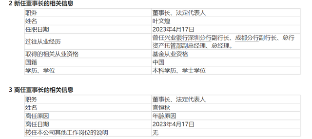 兴业基金换帅，单只产品最高亏8亿！新董事长能否扭转盈利困局