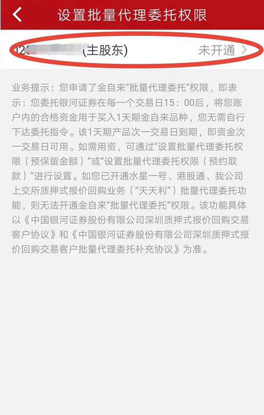 现金管理（四）：银河证券如何开通余额理财