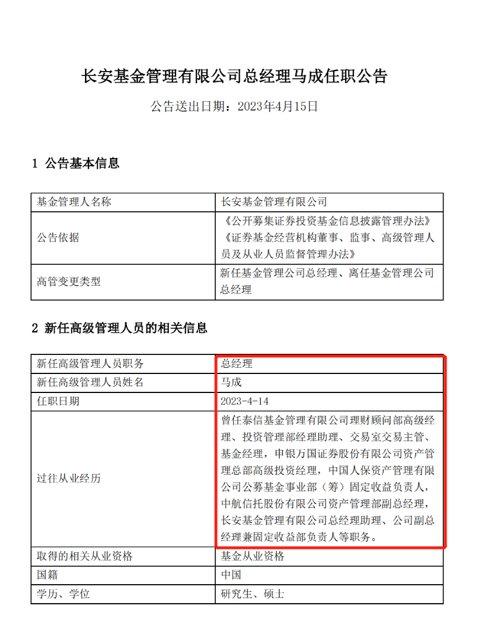 汪钦离职，长安基金官宣：新总经理是他！直面中小公募发展困境，能否力挽狂澜