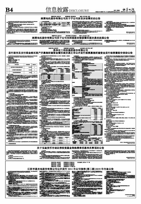 关于宝盈货币市场证券投资基金转换费率优惠相关事项的公告