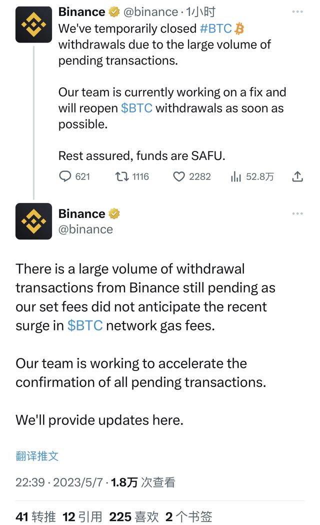 因提币交易庞大、手续费激增等，币安一天内两次暂停比特币提取