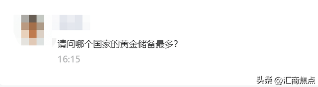 涨知识：2023年拥有黄金储备最多的50个国家