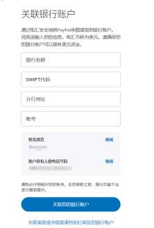 PayPal怎么绑卡PayPal的“关联银行账户”和“关联卡”怎么选