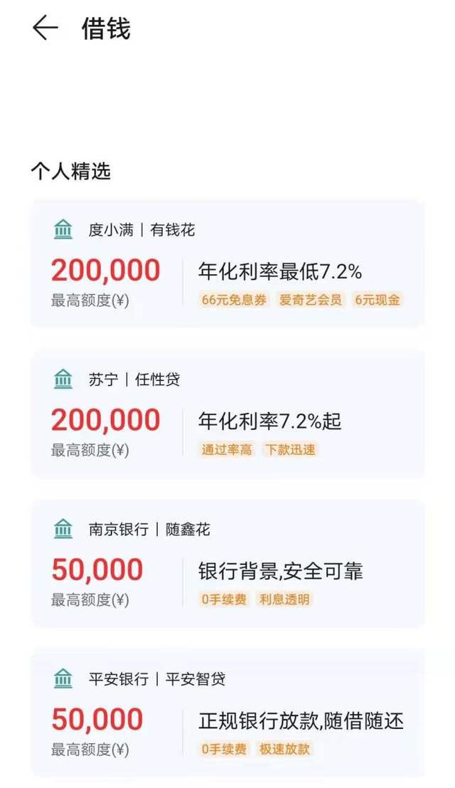 “下载几个APP，我就成了百万负翁”