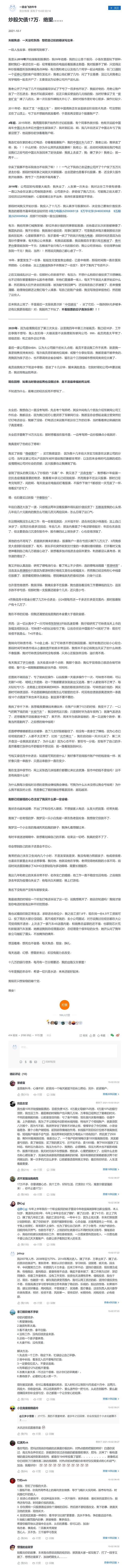 “韭菜”教科书！36岁中年妇女，狂赌T+0可转债，信用卡套现补仓，亏光欠债17万：像红了眼的赌徒想着赢回来