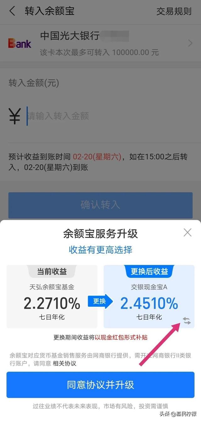 理财的第一步，就是做好现金管理！余额宝对接货币基金哪家强