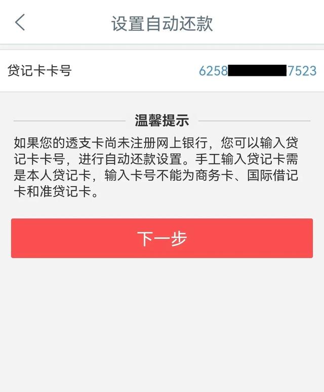 「客户服务」怕忘记还款自动还款来帮你