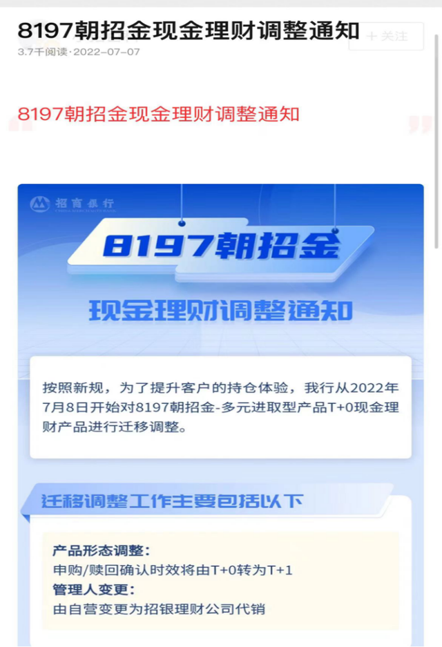 T+0变T+1，快赎金额下调！多家银行调整现金管理类产品规则