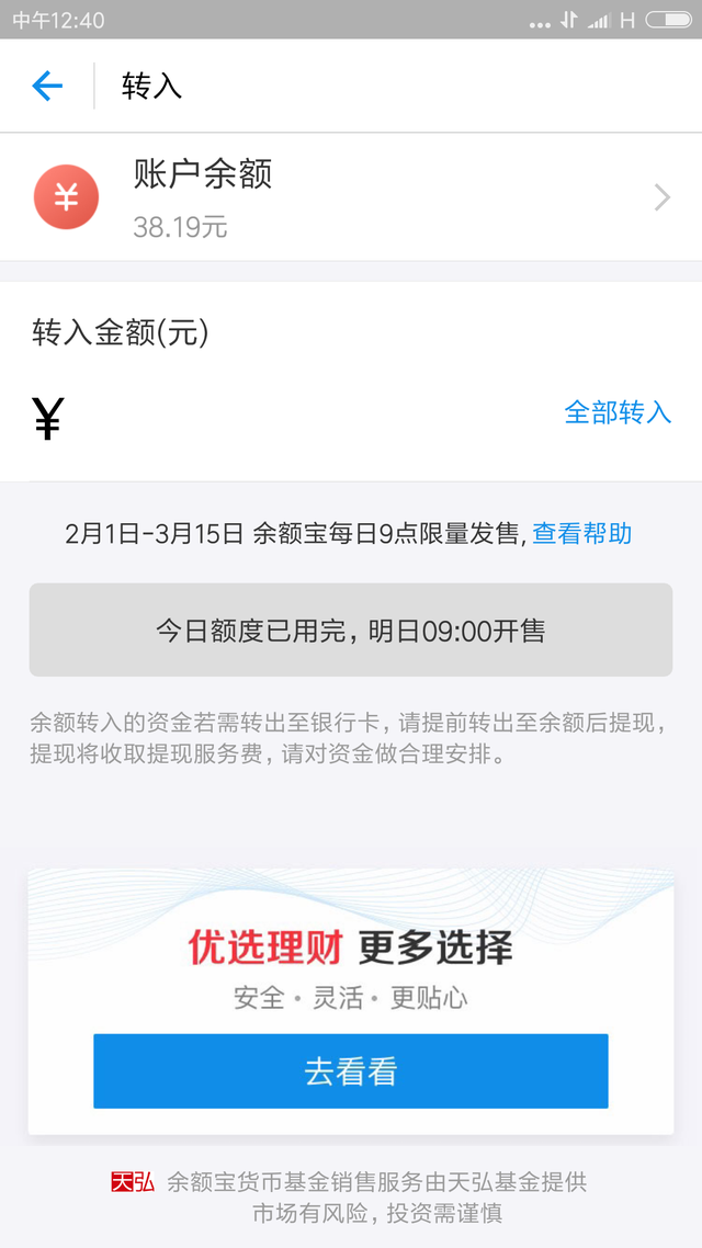 还在傻傻的抢余额宝吗看看这些比余额宝收益高风险低的理财产品