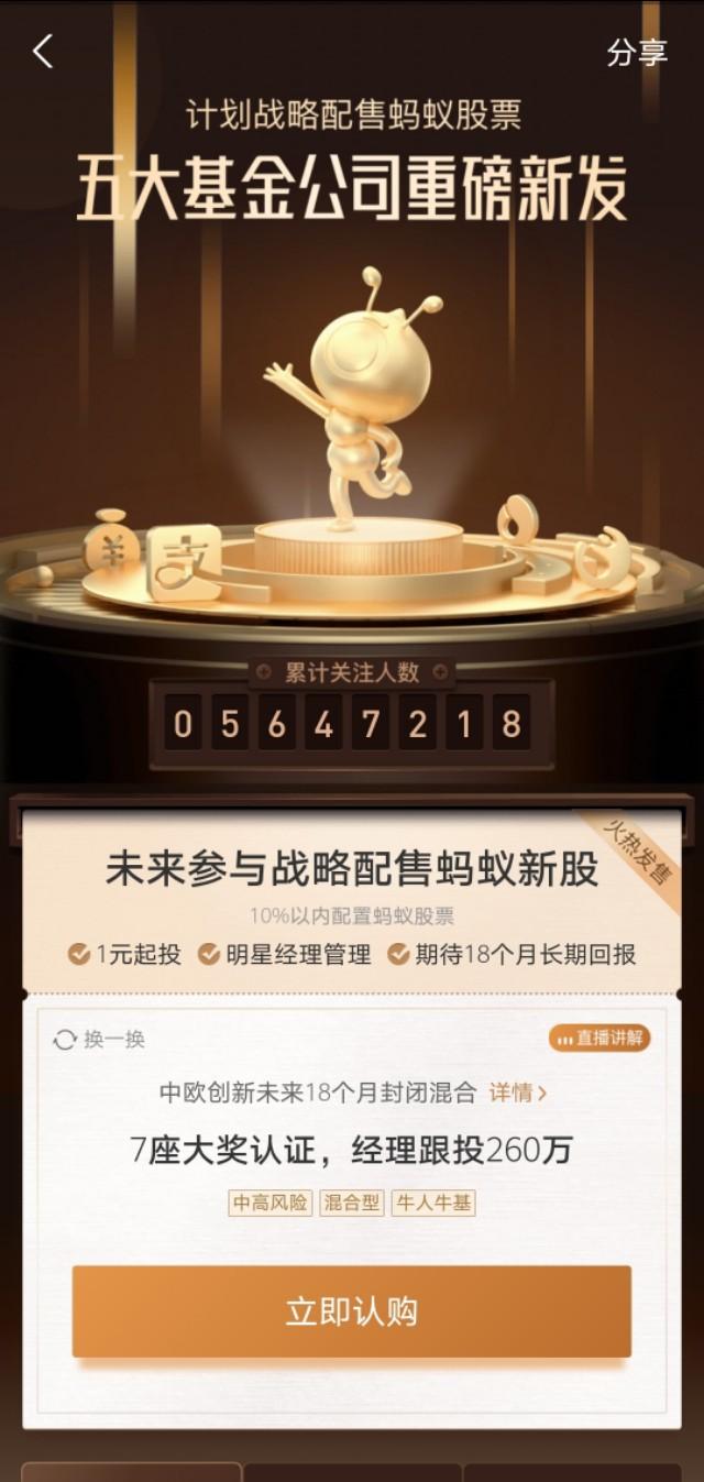 蚂蚁战略预售基金值得购买嘛