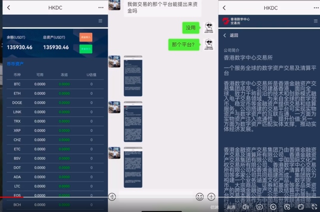 警惕HKD香港数字资产交易所，风险等级非常高！