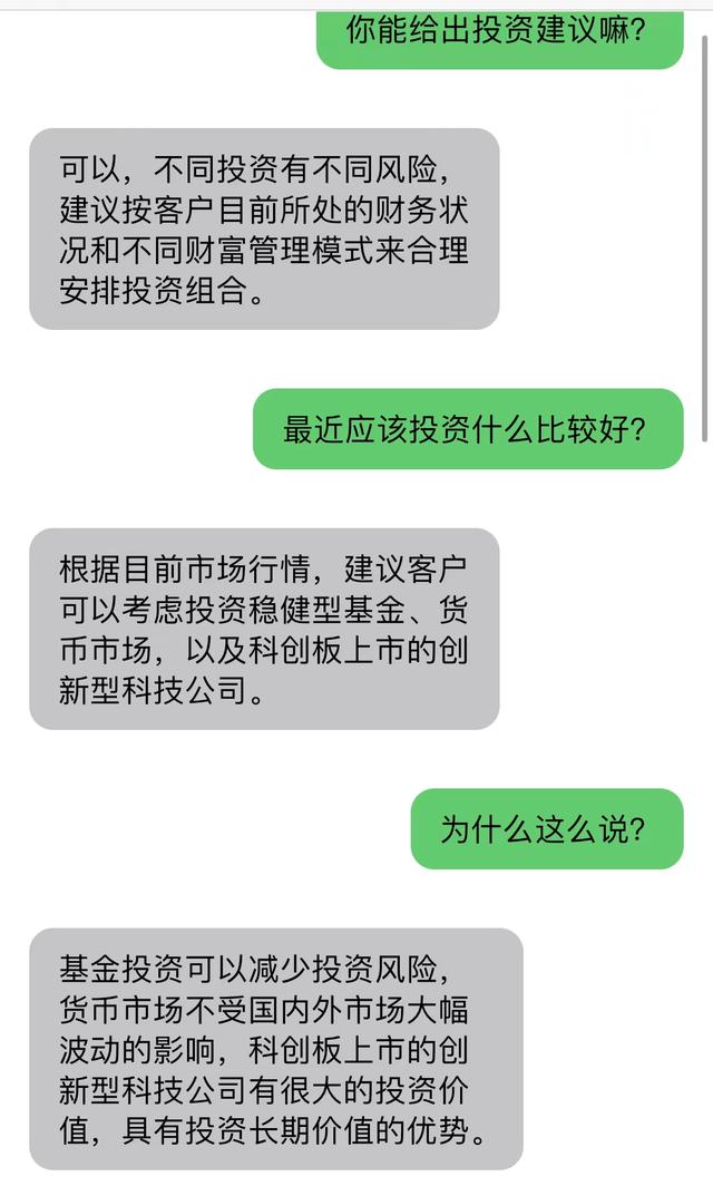 ChatGPT能取代金融理财师吗