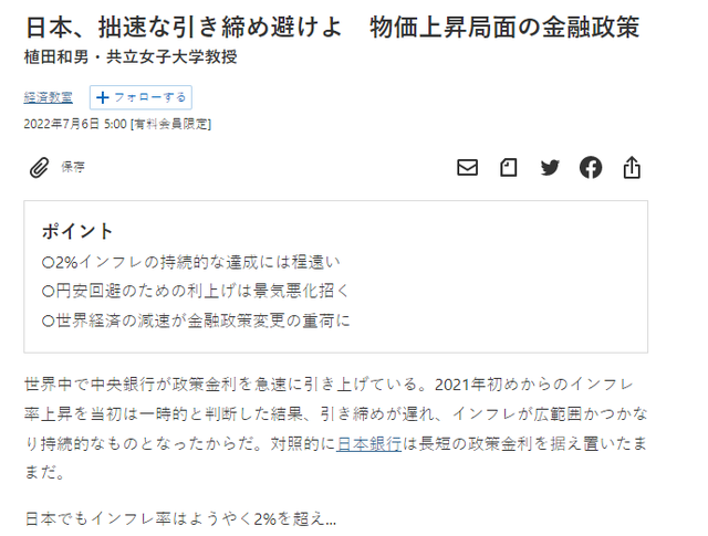 绝版书价格暴涨近20倍！麻省理工博士植田和男被提名为日本央行行长，去年曾警告不要过早收紧货币政策