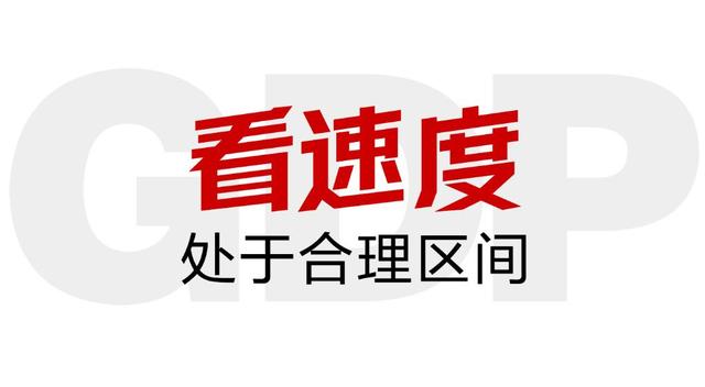 “三看”4.5%：这个数字不简单！