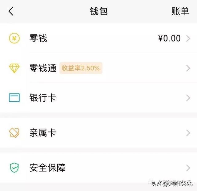 微信零钱通，你今天用了吗