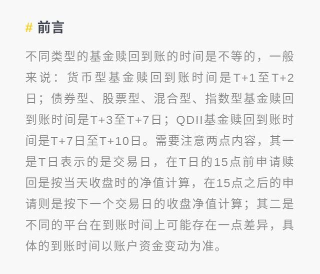 基金干货！为什么有些人赎回基金到账快，而有些人赎回基金到账慢