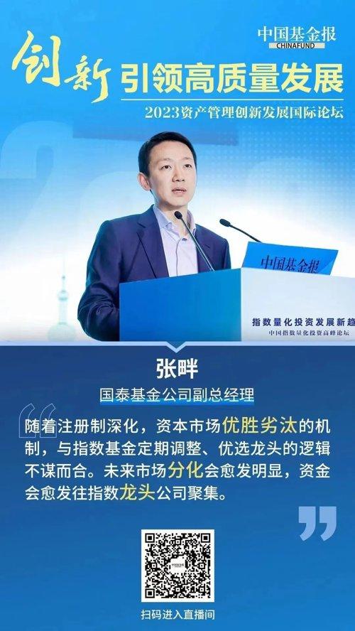 国泰基金张畔：ETF大时代，共建生态圈