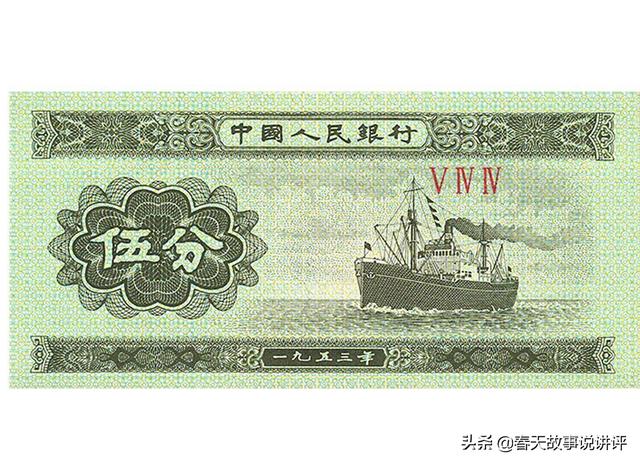 1953年5分纸币有两个版本，它们的价值都是多少你知道吗