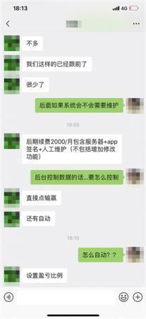 破解微交易骗局：号称胜率90% 输赢被平台掌控