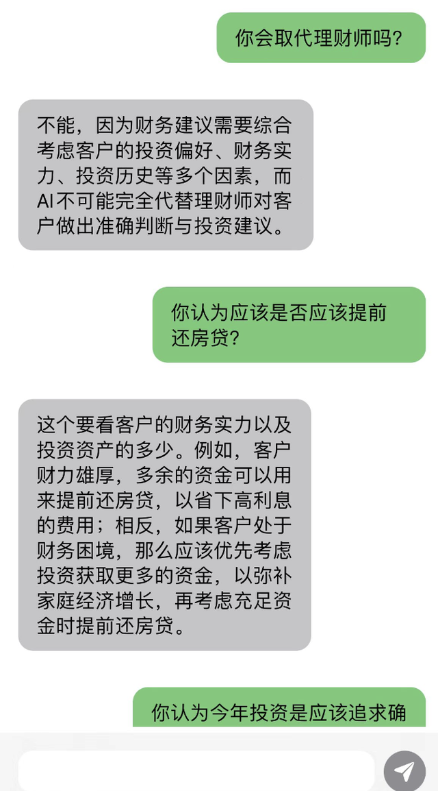 ChatGPT能取代金融理财师吗