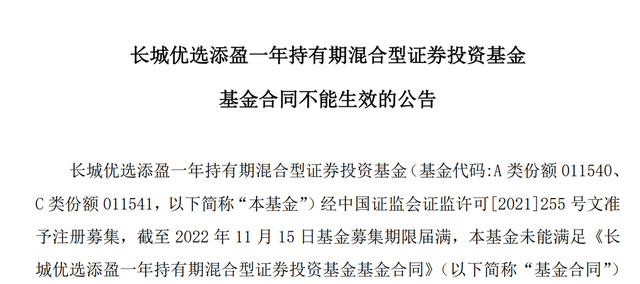 2000亿长城基金尴尬：2只产品发行失败，规模增长陷入瓶颈